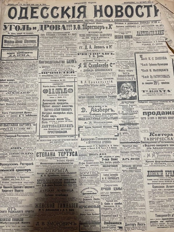 Газета "Одесскія новости"