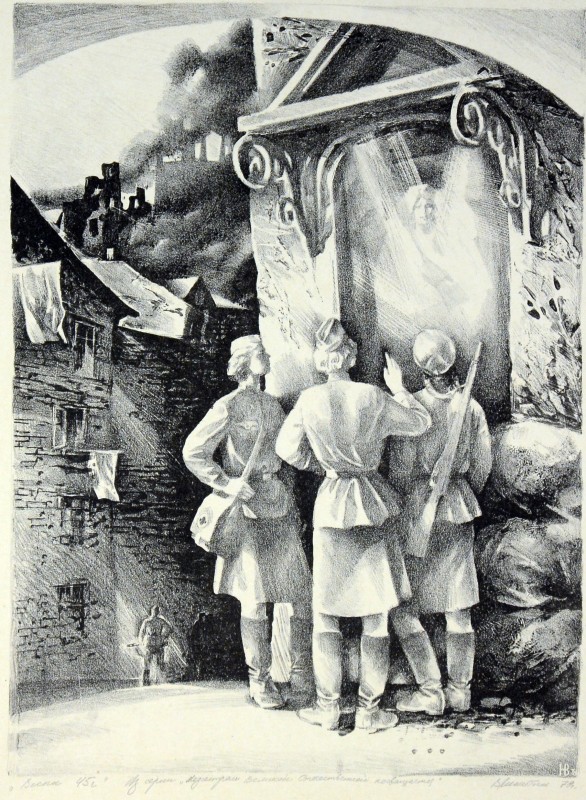 Весна 1945-го