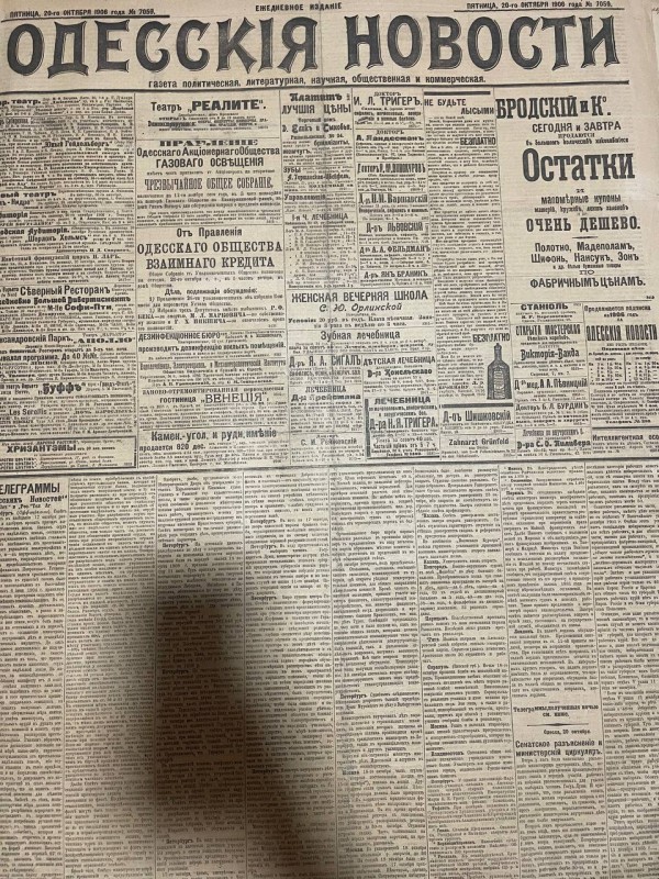 Газета "Одесскія новости"