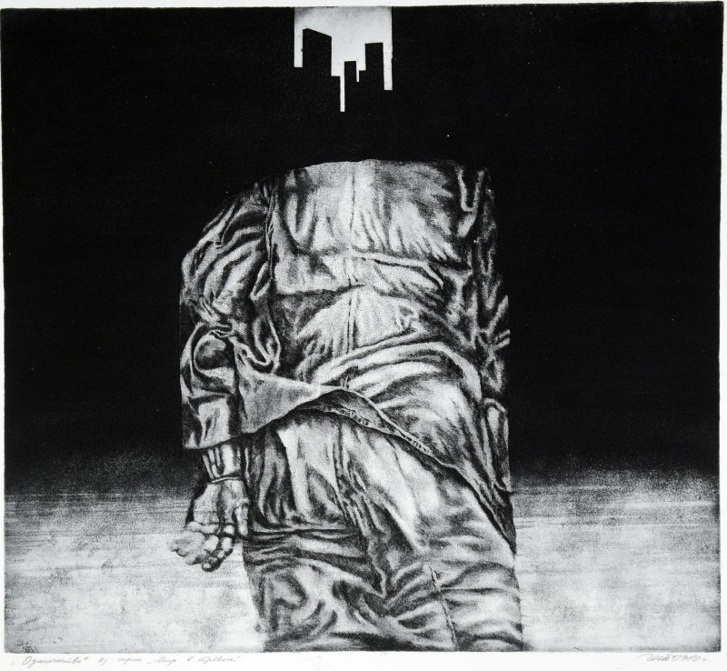 Самотність