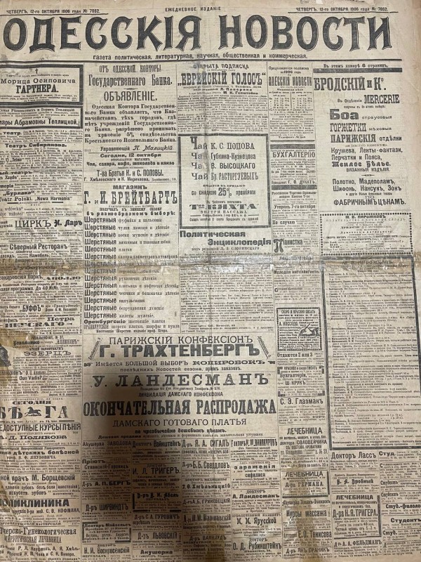 Газета "Одесскія новости"