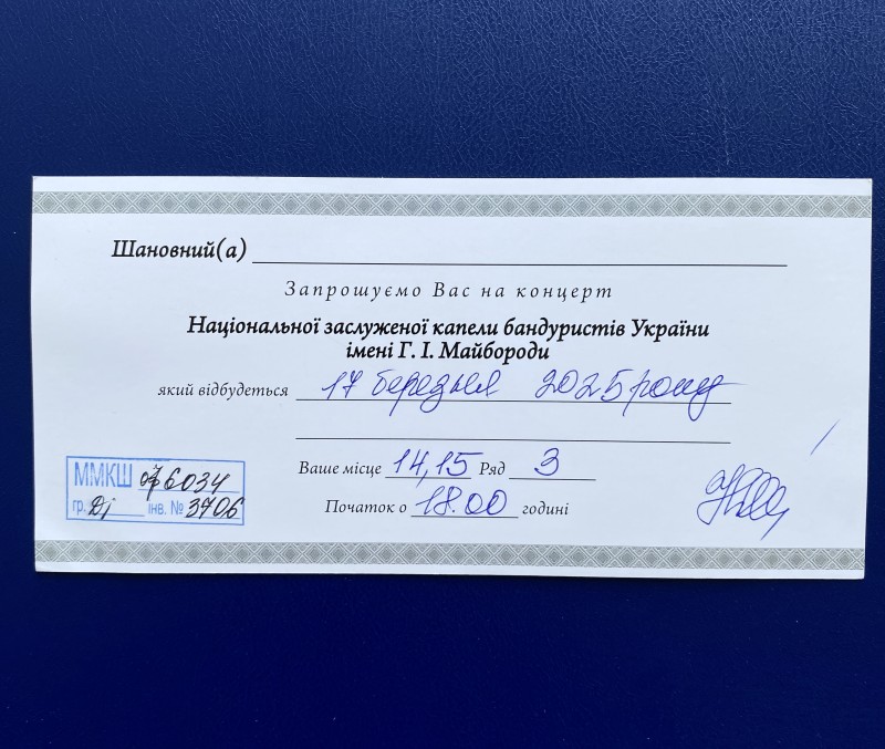 Запрошення на концерт Національної заслуженої капели бандуристів України.