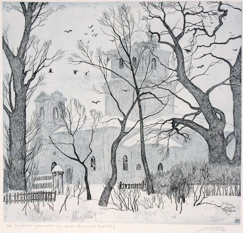 Силуети минулого. З серії «Зимовий Седнів»