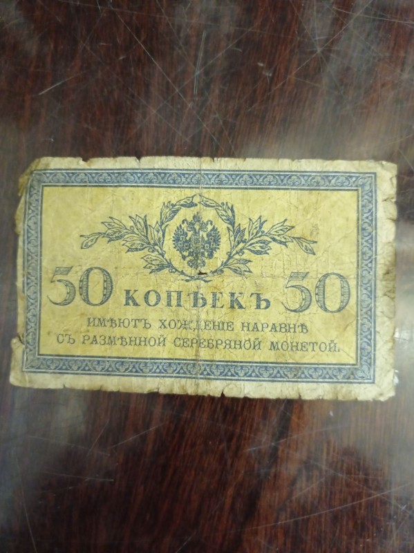 50 копеек
