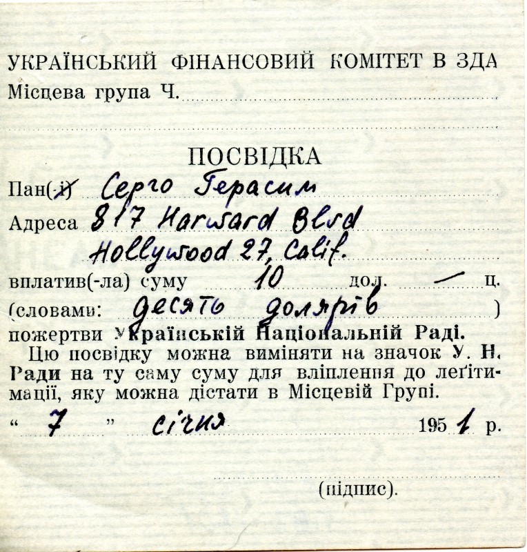 Посвідка Українського Фінансового Комітету в ЗДА за пожертву 10 доларів на ім’я Серго Герасим Українській Національній Раді. 7 січня 1951 р. Голівуд, США.