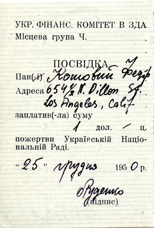 Посвідка Українського Фінансового Комітету в ЗДА за пожертву 1 долар на ім’я Кошовий Федір Українській Національній Раді 25 грудня 1950 р. США, Лос-Анджелес.