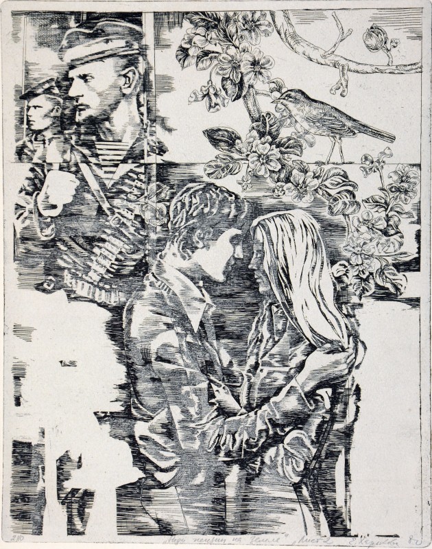 Заради життя на землі. Аркуш 2