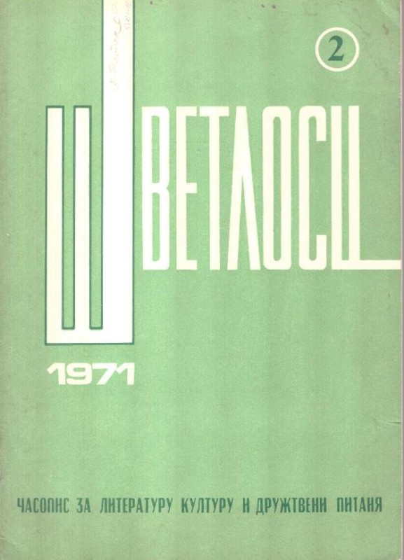 Шветлосц