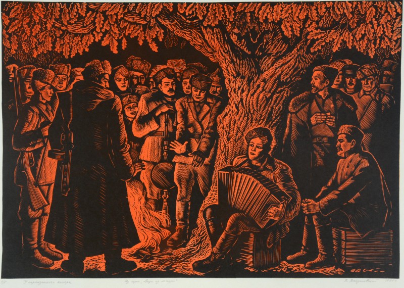 Біля партизанського вогнища