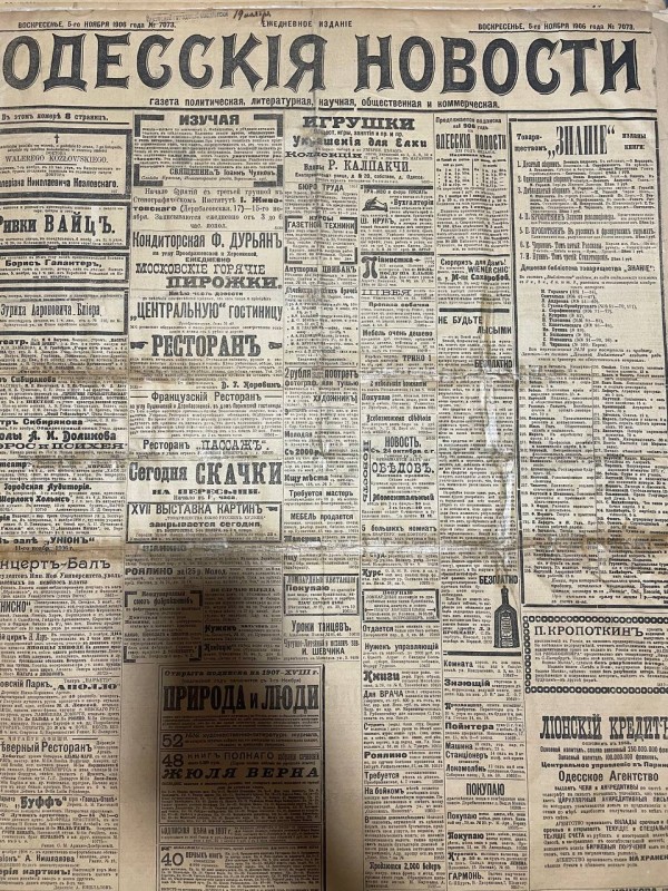 Газета "Одесскія новости"