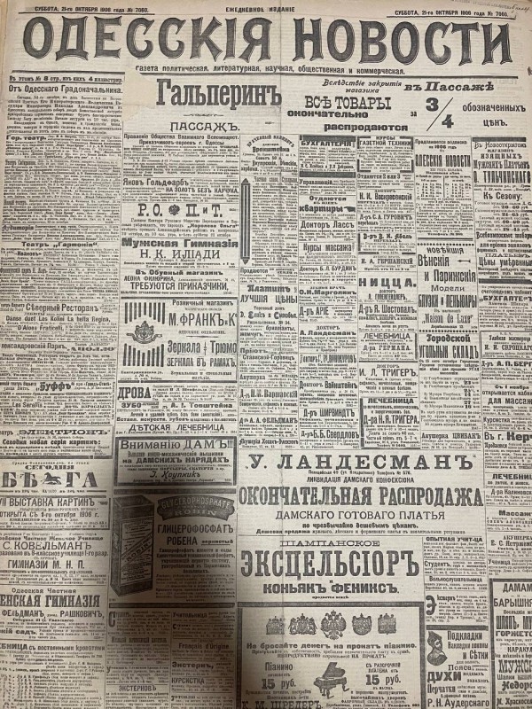 Газета "Одесскія новости"