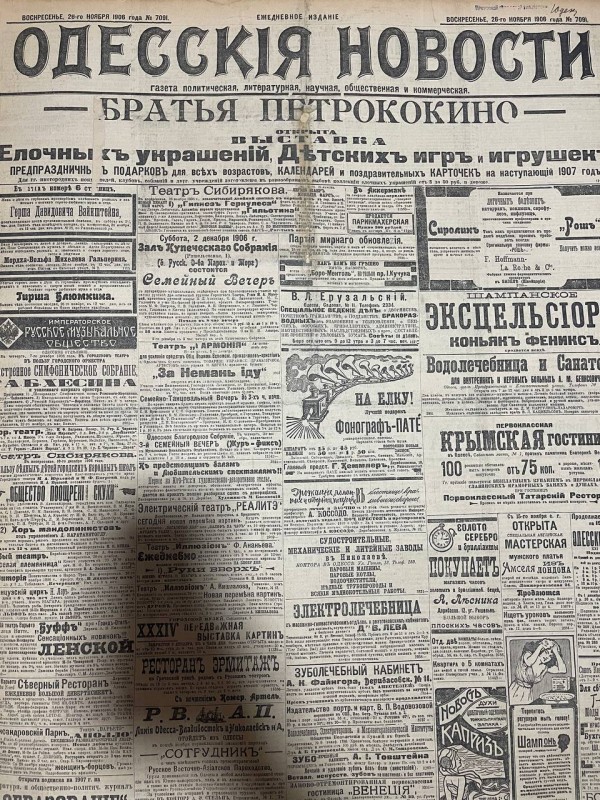 Газета "Одесскія новости"