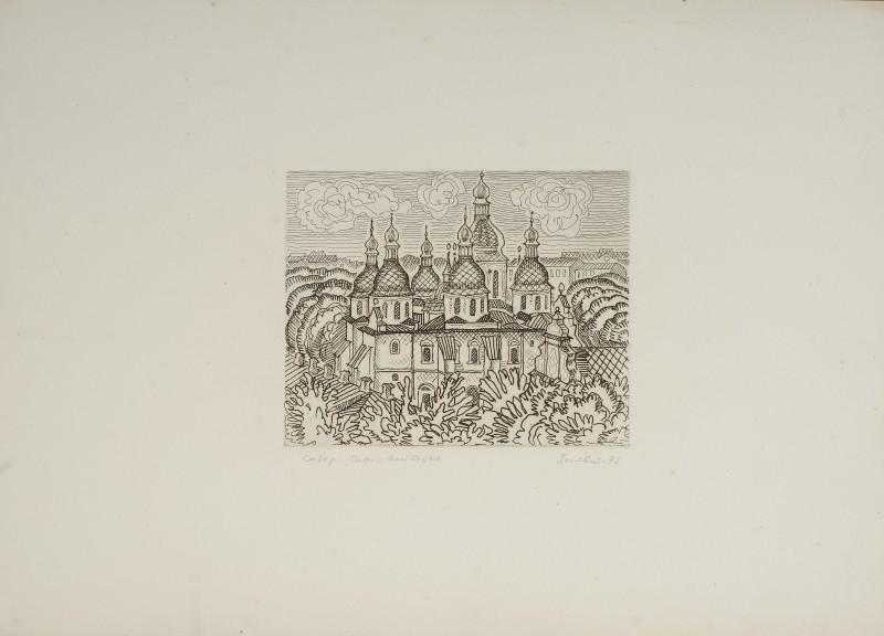 Собор. Із серії «Софія Київська»