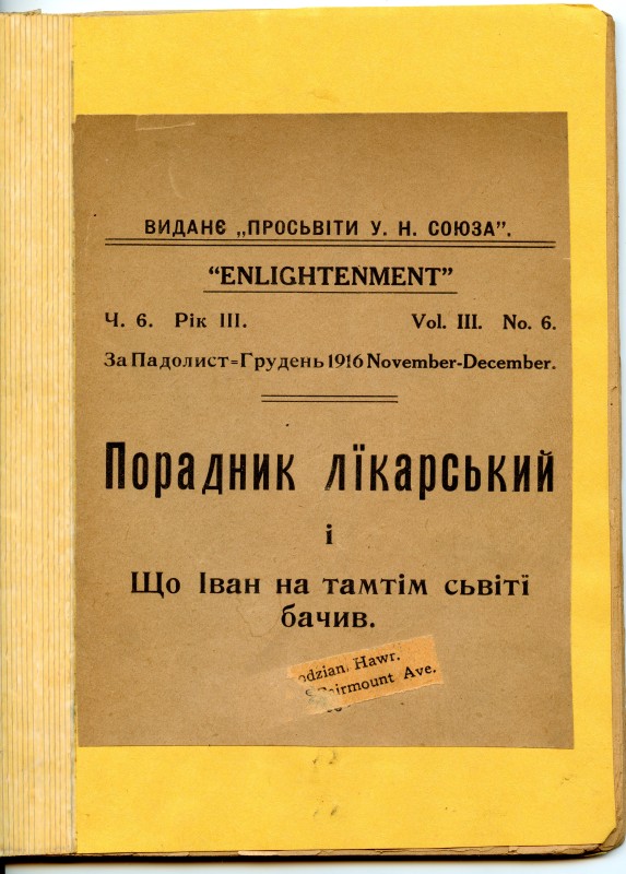 Брошура «Порадник лікарський і що Іван на тамтім світі бачив».  Ч. 6. Видання «Просвіти» У. Н. Союзу в США. Друкарня «Свобода». Листопад - грудень 1916 р. 62 с.