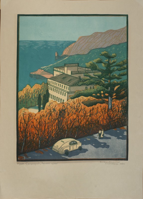 Крим. Санаторій «Золотий пляж»