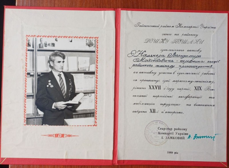Свідоцтво про занесення на районну Дошку пошани