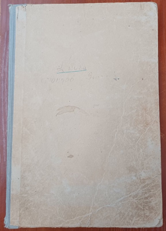 Книга фондів військторгу в/ч 54270
