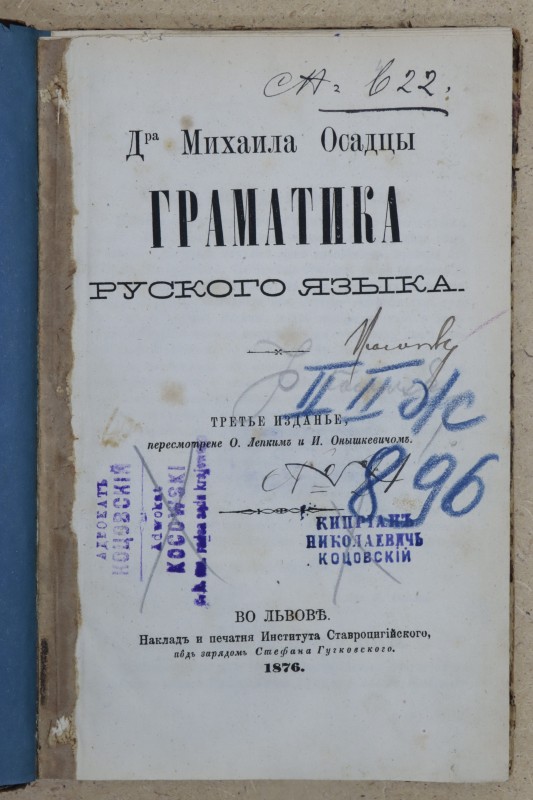 Книга. Др Михаїл Осадца. «Граматика руского языка»