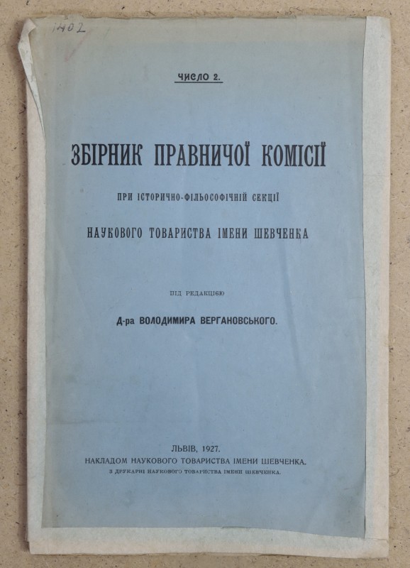 Журнал. "Збірник правничої комісії при історично-фільософічній секції наукового товариства імени Шевченка під редакцією Д-ра Володимира Вергановського". Число 2