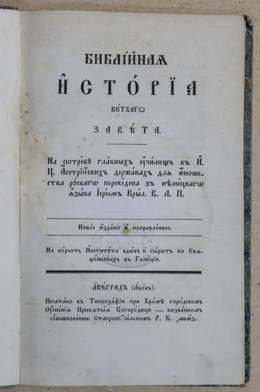Книга. "Біблійна історія Старого заповіту"