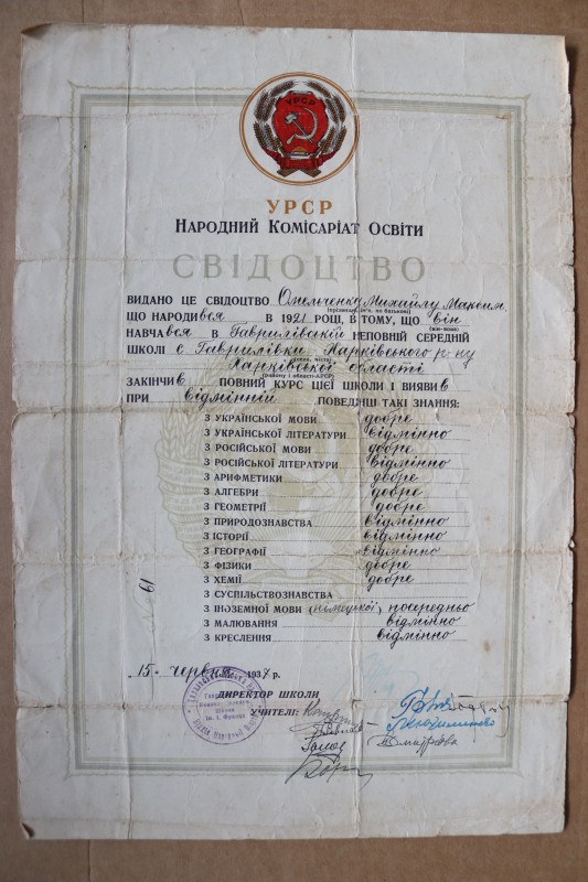 Свідоцтво про неповну середню освіту №61 Омельченка Михайла Максимовича.