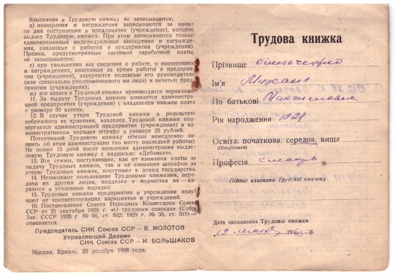Трудова книжка Омельченка Михайла Максимовича.