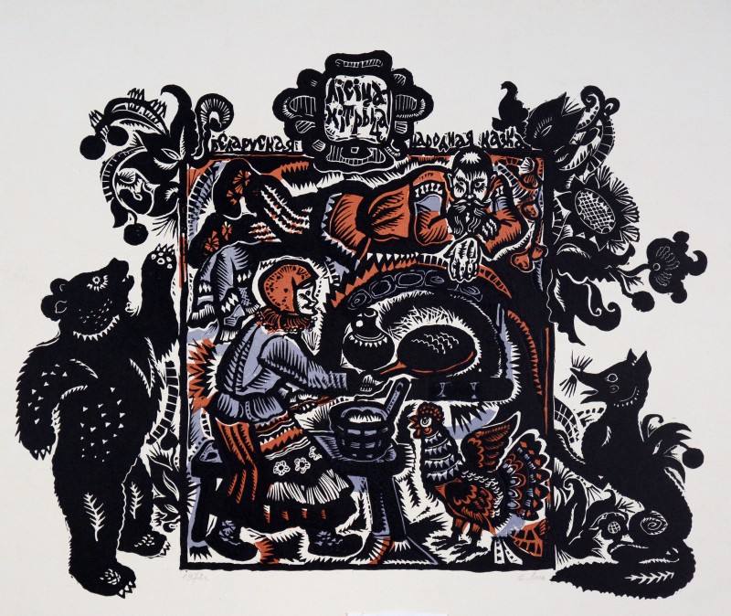 Ілюстрація на тему білоруської народної казки «Лисиця-хитриця»