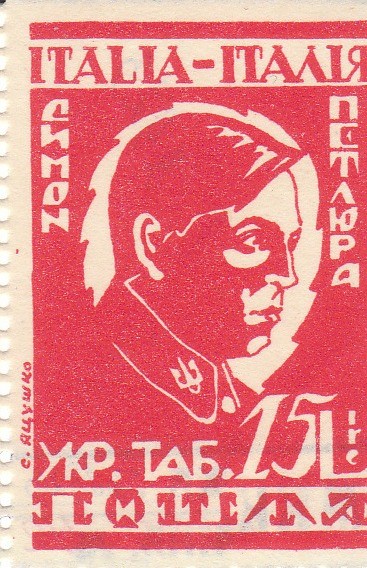 Марки поштові, негашені (3 склеєні в блок) [1918 р.].