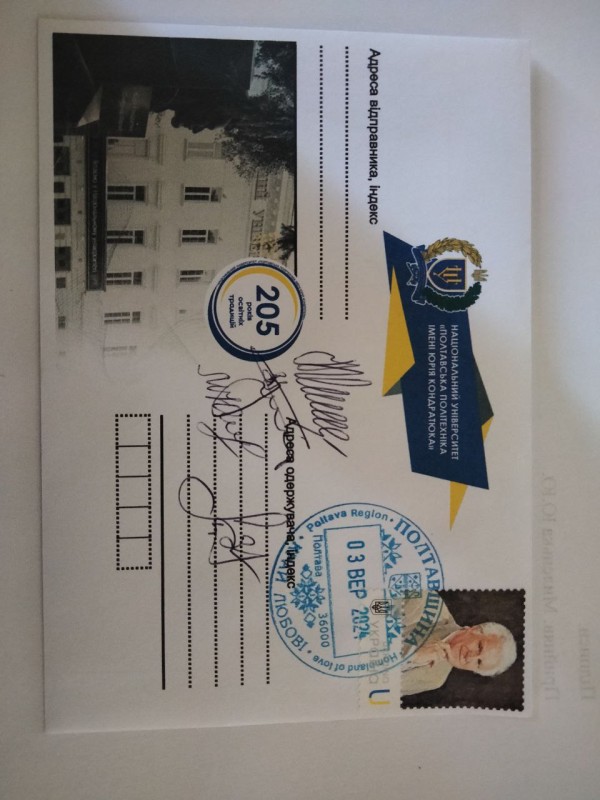 Конверт Полтавської політехніки з маркою О.Г. Онищенка.