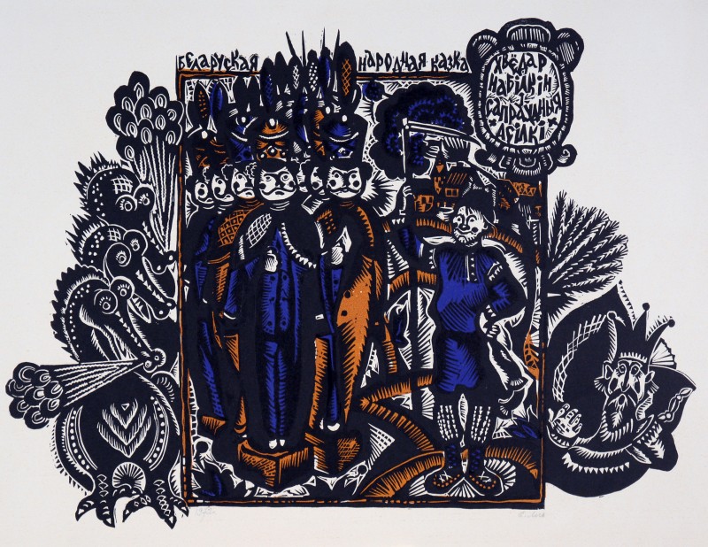 Ілюстрація на тему білоруської народної казки «Федір Набилкін і справжні богатирі»