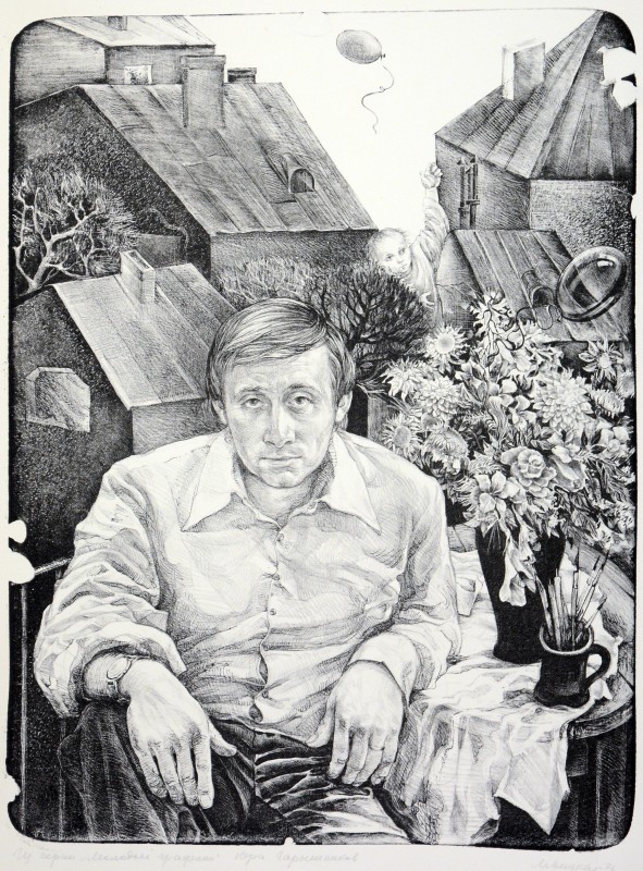 Портрет художника Ю. Чаришникова