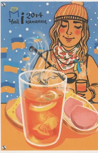 Поштівка із серії "Світ Майдану".