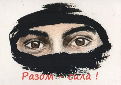 Поштівка із серії "Пошта Майдану 2014".