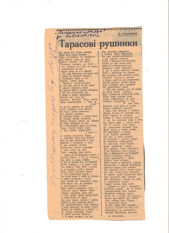 Газетна вирізка. «Ленінська правда»