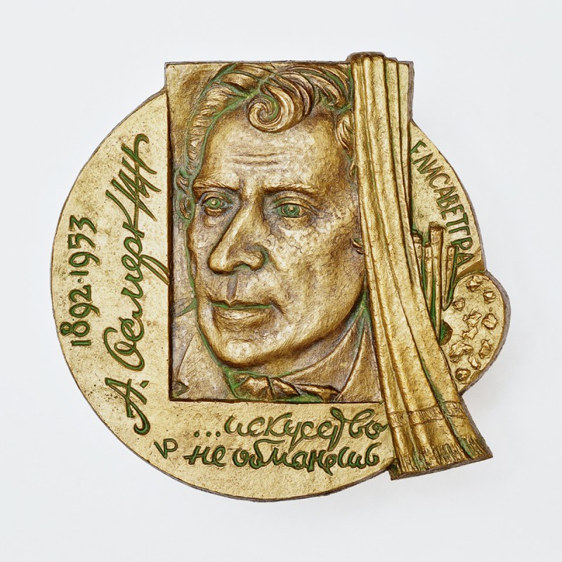 В’ячеслав Попов. Пам’ятна медаль «О.Осмьоркін». Із серії  «Видатні особистості Кіровоградщини».