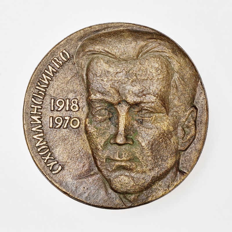 В’ячеслав Попов. Пам’ятна медаль «Сухомлинський В.О.». Із серії  «Видатні особистості Кіровоградщини».