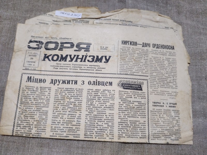 Газета "Зоря Комунізму"