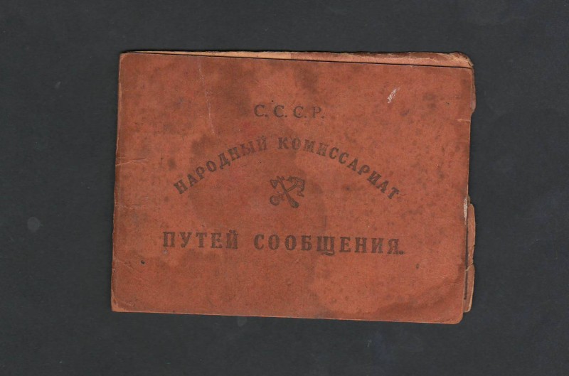 Посвідчення Терехова Олександра Миколайовича для безкоштовного проїзду Катеринославською залізничною дорогою між Синельниково і Ульяновкою. м. Синельниково, 1930 р..