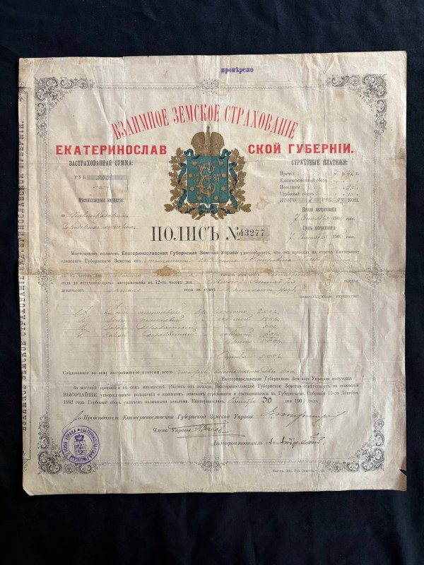 Поліс №43277 Катеринославської Земської Управи виданий міщанину Максиму Петровичу Сметаніну, 1904 р.
