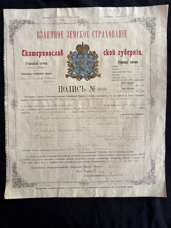 Лист страховий №82143 Катеринославського страхового Земства виданий Максиму Петровичу Сметаніну, 1916 р.