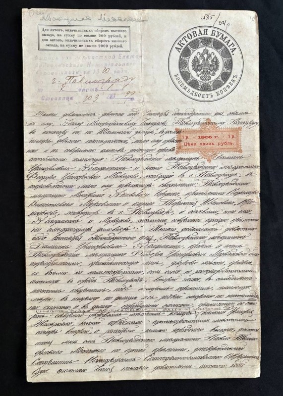 Випис (купча) з кріпосного Катеринославського нотаріального архива, книги про купівлю будинку Медведової П. Т., 1910 року.