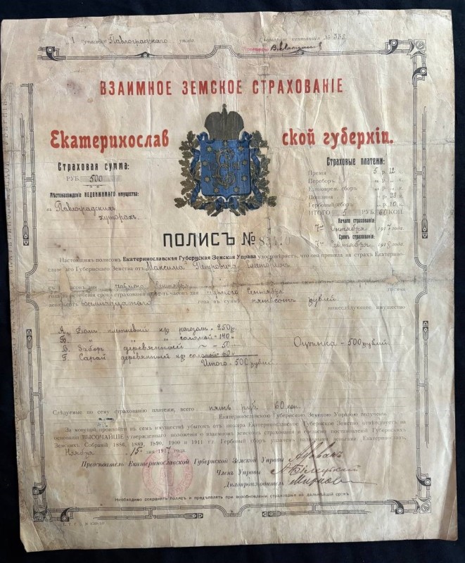 Поліс 83410 Катеринославської Земської Управи виданий міщанину Максиму Петровичу Сметаніну, 1917 р.