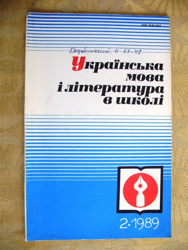 стаття «Інтермеццо» М. Коцюбинського» (Спроба проблемного підходу до вивчення твору). Журнал «Українська мова і література в школі» №2, 1989 р