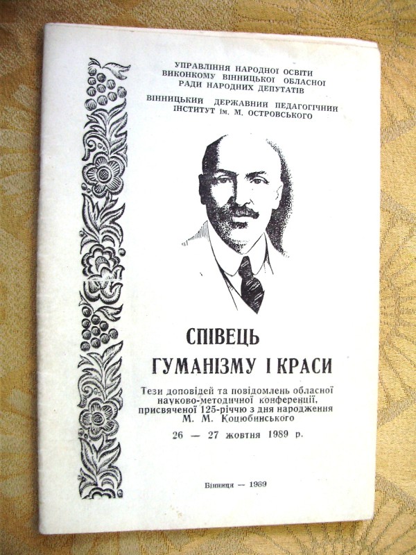 брошура «Співець гуманізму і краси»