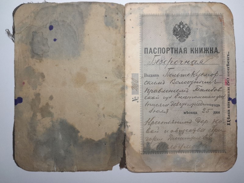 Книжка паспортна