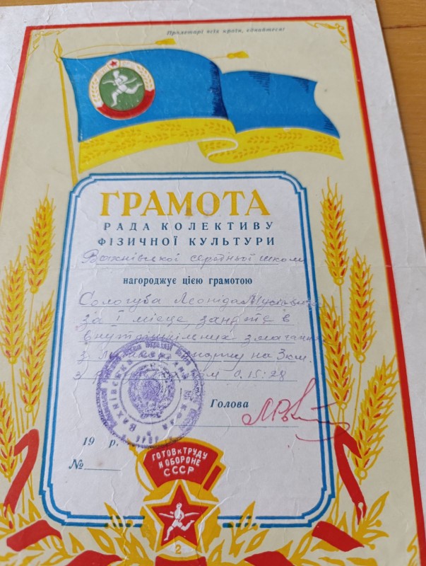 Грамота Сологуба Л. М.
