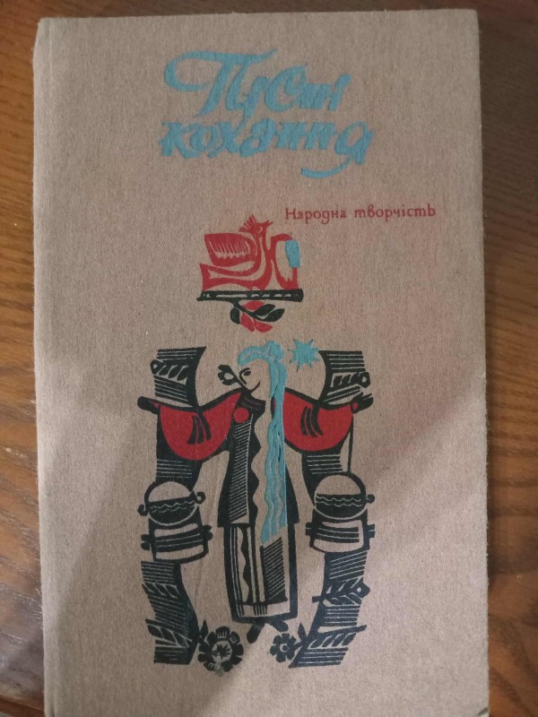 книга "Пісні кохання"