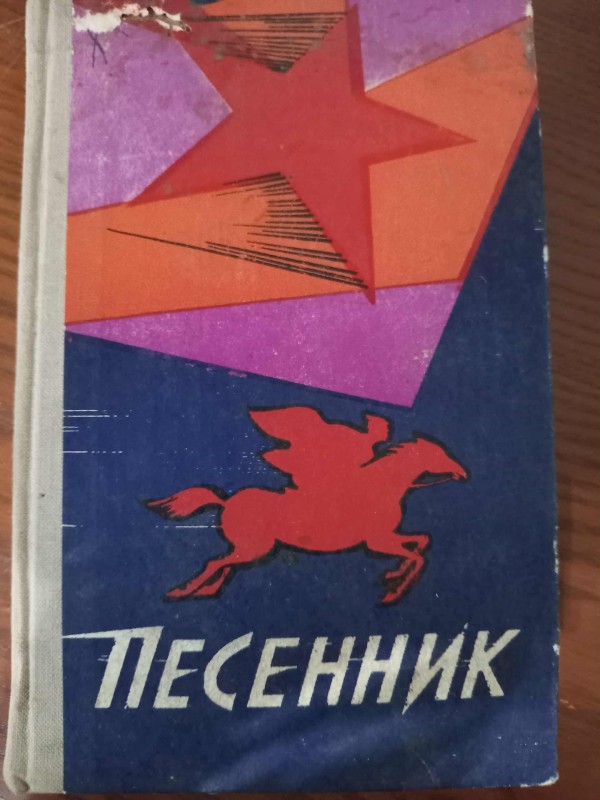 книга"Пісенник"