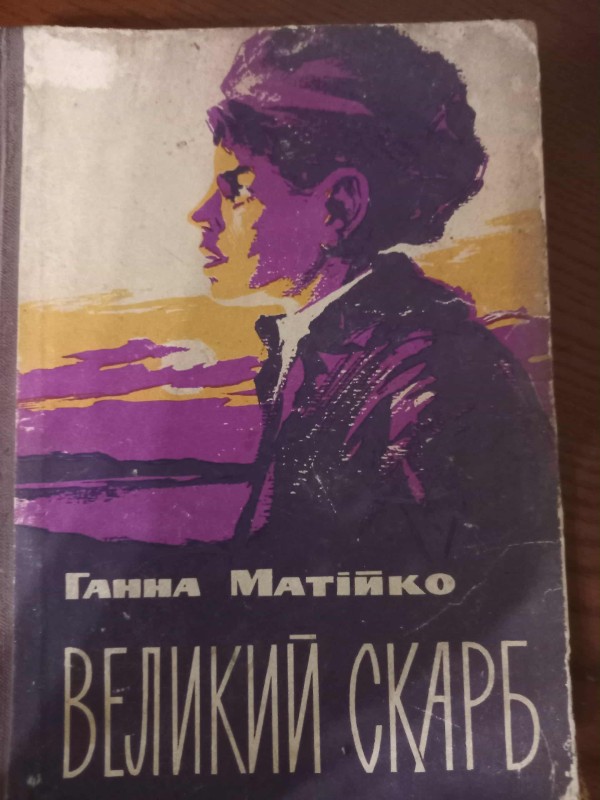 книга"Великий скарб"