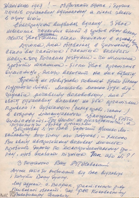 Лист В. І. Косовського до М. М. Амосова